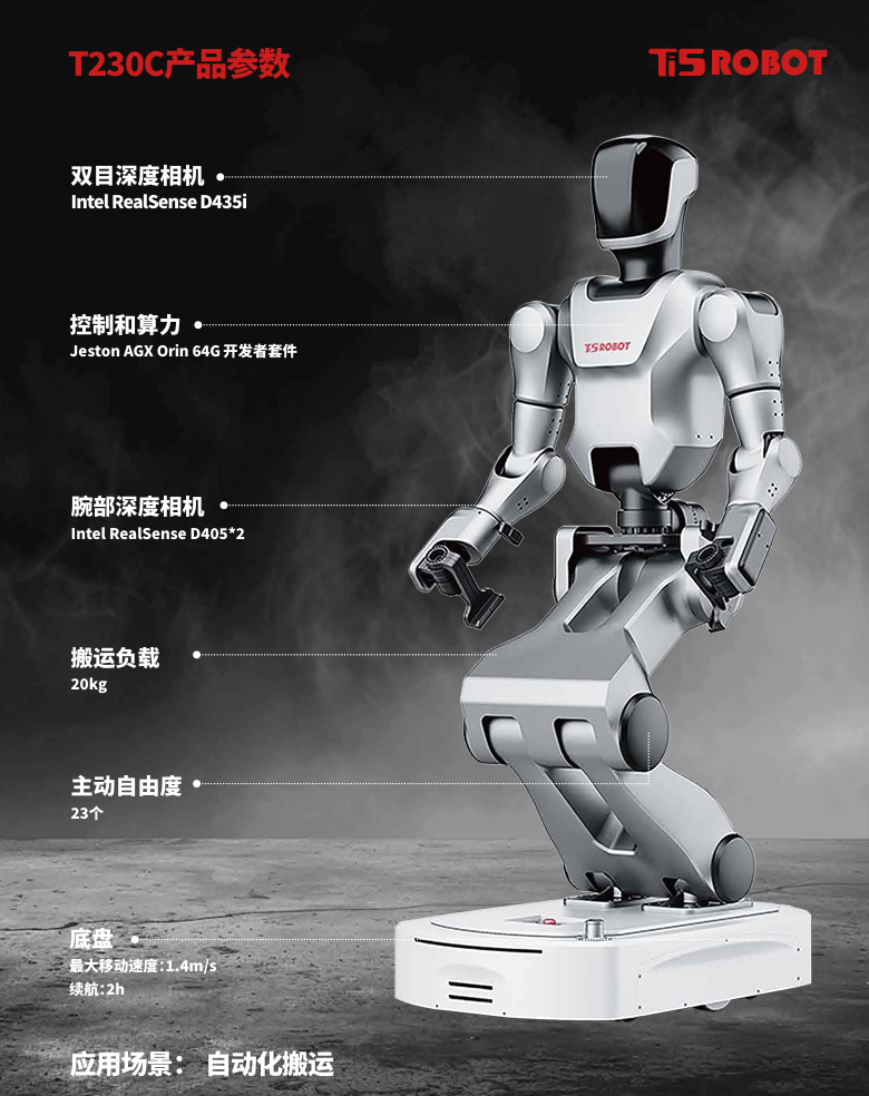 T230C机器人